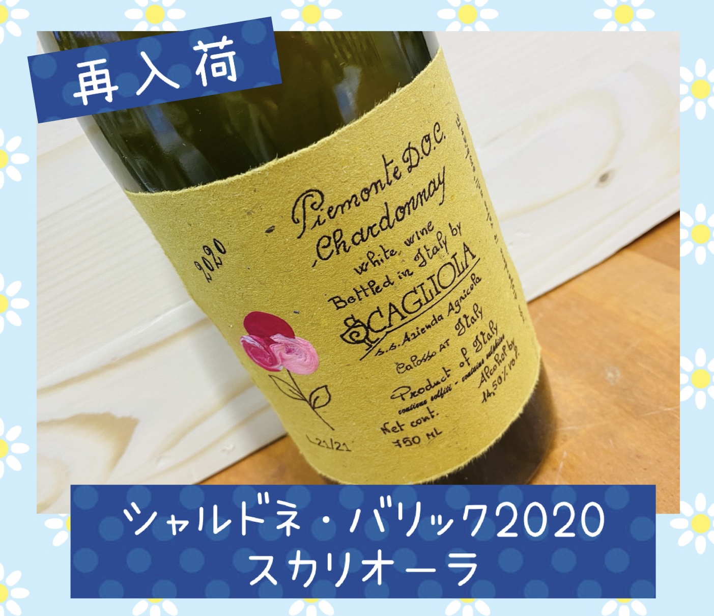 GAJA シャルドネ 1993 ピエモンテ（過去のワイン会
