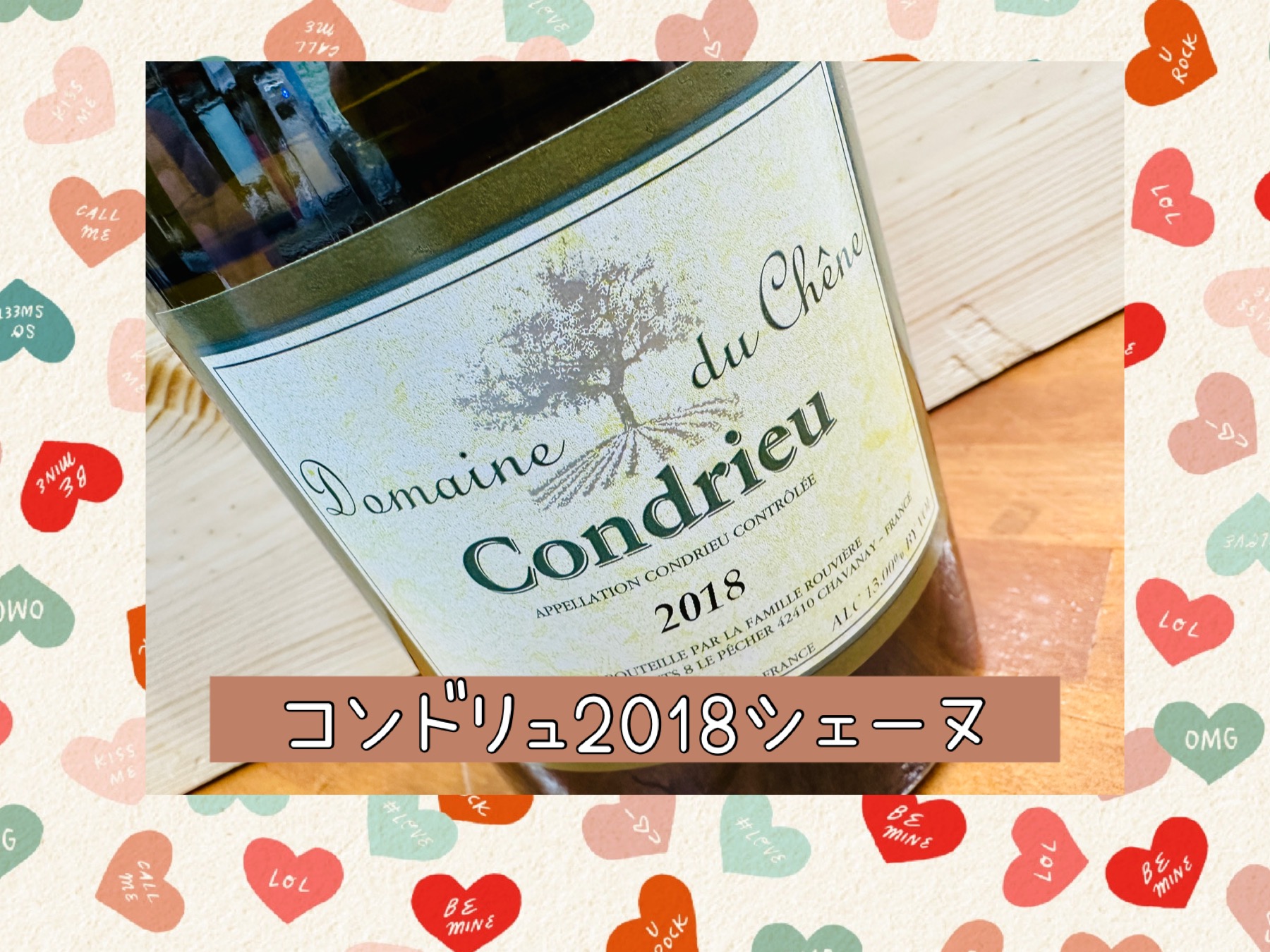 4635〇750ml コンドリュ2018シェーヌ|土浦鈴木屋