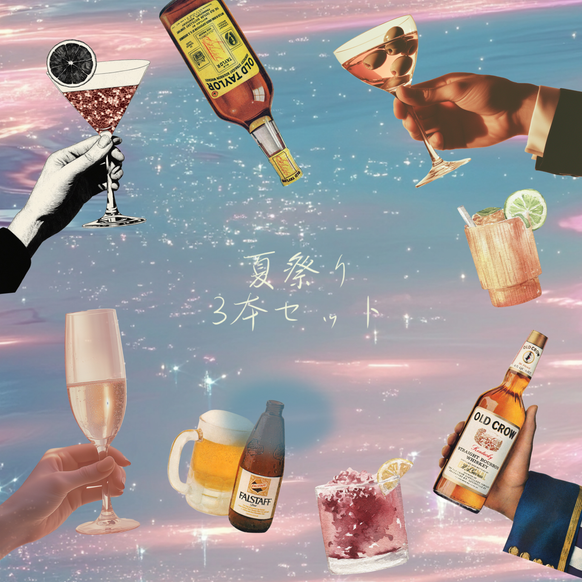 9627〇750ml 夏祭り3本セット！（泡2本、白1本）|土浦鈴木屋